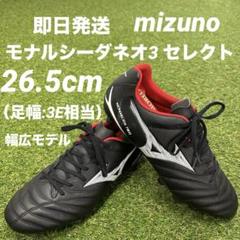 モレリアネオ３β 26.5センチ　値下げ可能 MIZUNO - モレリア ネオ3β 海外限定色 26.5の通販 by はる's