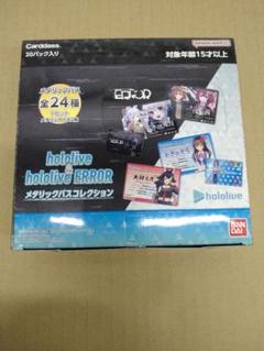 【未開封】ホロライブ メタリックパスコレクション3box カードダスドットコム 公式サイト | 商品情報 - hololive