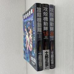 2025年最新】攻殻機動隊 漫画 士郎正宗の人気アイテム - メルカリ