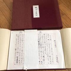 d367y40　「眠れる美女」　川端康成　原稿の複製 眠れる美女 川端康成 自筆原稿複製 別冊解説付 / 川端康成