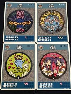 マンホールカード4枚セット（茨城県取手市、守谷市、五霞町、埼玉県久喜市）