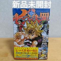 七つの大罪　DVD 13巻セット　中古品　送料無料　匿名配送 七つの大罪(13)限定版 (プレミアムKC) | 鈴木 央 |本 | 通販
