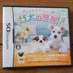 仔犬の部屋