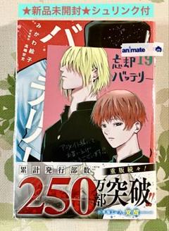 【匿名発送】忘却バッテリー　19巻20巻　限定特典　2種×6セット　メモリアル集 忘却バッテリー 19 19巻 特典付き 二遊間 千早 藤堂 ポスト