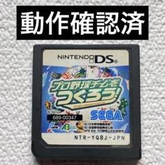 gr【動作確認済】NintendoDS プロ野球チームをつくろう　SEGA