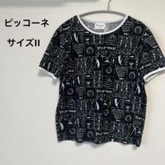 2025年最新】ピッコーネクラブの人気アイテム - メルカリ
