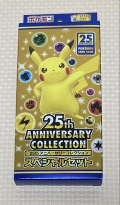 未開封】ポケモンカード 25th アニバーサリーコレクション