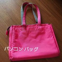 パソコンバッグ ピンク ショックガード付き