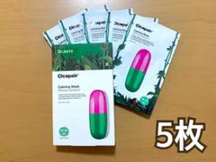 Dr.Jart+ ドクタージャルト シカペア カーミング シートマスク 5枚