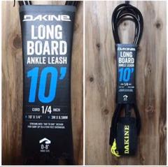新品 ダカイン 足首リーシュコード ロングボード 10フィート DAKINE