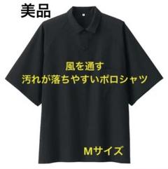 本日限定価格！】風を通す 汚れが落ちやすいポロシャツ 黒 XL