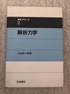 岩波　物理入門コース8巻＋振動工学の基礎 岩波 物理入門コース8巻＋振動工学の基礎 本
