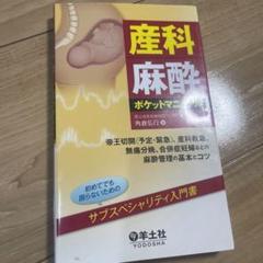 2025年最新】産科救急マニュアルの人気アイテム - メルカリ