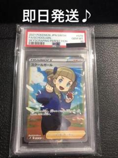 スクールガール SR PSA10 ポケモンカード PSA10鑑定済〕スクールガール【SR】{078/067}