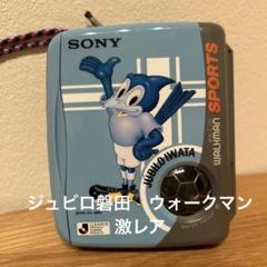 Jリーグモデル「ウォークマン」 WM-EJ95 ジュビロ磐田