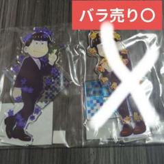 おそ松さん アクリルスタンド 一松(裸Ver.) おきがえパラダイス 駿河屋 -<中古>一松 裸Ver. アクリルスタンド 「おそ松さん