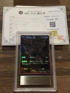 【ARS10+】世界2枚 ゼクロムex BWR 174 鑑定書付 ゼクロムex【BWR】{174/086} - カードラッシュ[ポケモン]