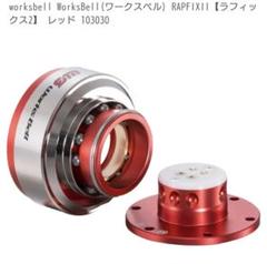 【金の卵】ワークスベル　ラフィックス2【新品未使用】ブラック Amazon | □ワークスベル ラフィックス2 （WORKS BELL RAPFIX2