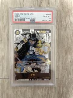 サボ　SEC スーパーパラレル(コミパラ) psa10 PSA10】サボ SR パラレル コミパラ 漫画背景(OP04-083) - magi