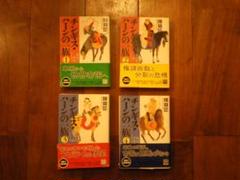 【+STAY HOME値下げ中】『チンギス・ハーンの一族』全四巻セット