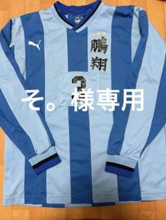 PUMA 鵬翔高校 全国選手権大会 優勝校 興梠慎三 5番 2点セット