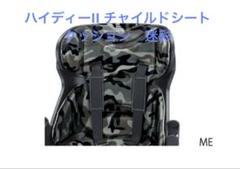 2025年最新】hydee チャイルドシートの人気アイテム - メルカリ
