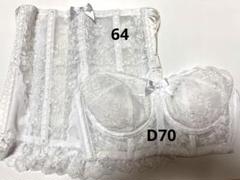 セモアブライダルインナー　D70 /ニッパー64 セモア ブライダルインナー D70/64