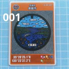 □初期ロット 001□京都府マンホールカード 舞鶴市 第8弾