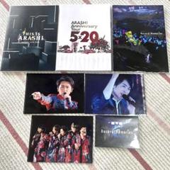 嵐　パンフレット　3冊セット 5×20 + 映画This is ARASHI