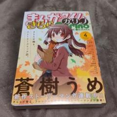 まんがタイムきららカリノ│漫画の殿堂・芳文社