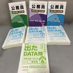 オープンセサミシリーズ　公務員　出た問