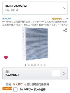 空気清浄機フィルター・新品未使用