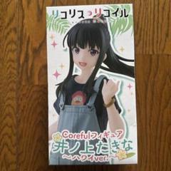 coreful 井ノ上たきな ハワイver まとめ売り 15個 Amazon | クレーネル リコリス・リコイル 井ノ上たきな ハワイ