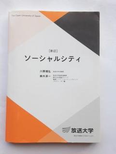 放送大学テキスト