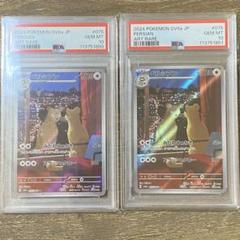 2枚セット PSA10 ペルシアン AR sv6a 075/064 - メルカリ