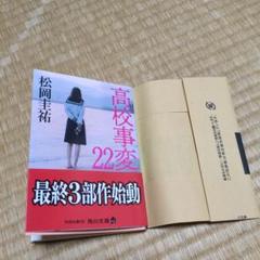 高校事変　22巻セット 高校事変 22 (角川文庫) | 松岡 圭祐 |本 | 通販 | Amazon