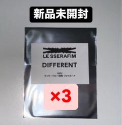 新品未開封 LESSERAFIM DIFFERENT weverse ラキドロ 新品未開封 LESSERAFIM DIFFERENT weverse ラキドロ - メルカリ