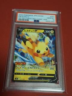 ピカチュウv コロコロ スタートデッキ100 psa10 ポケモンカード