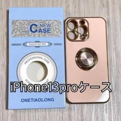 iPhone13 Pro ケース リング付き スマホケース ピンク
