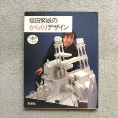 福田繁雄　デザイン スプーン　アートカトラリー 知恵の輪 福田繁雄 デザイン スプーン アートカトラリー 知恵の輪