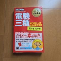 2025年最新】翔泳社 電験の人気アイテム - メルカリ