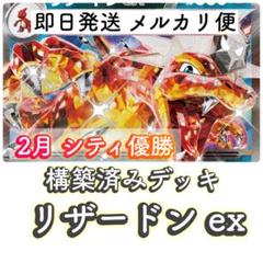 ポケモンカード リザードンexデッキ 構築済み 60枚 ☆専用☆リザードンexデッキ 構築済みデッキ ポケカ リザードン