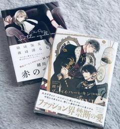 緒川千世・楔ケリ 2冊セット