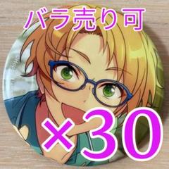 遊木真 あんスタ コレクション 缶バッジ 2025 Apr casual 30個