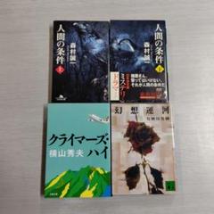 文庫本 4冊セット（☆ 188）のサムネイル