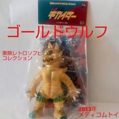 めいゆうさん専用、人造人間キカイダー ソフビ 黄色の目 25cm Amazon | 人造人間キカイダー/ソフビ魂 検 フィギュア/ポピー