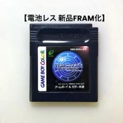 【電池レス】スターオーシャン ブルースフィア ゲームボーイ FRAM化