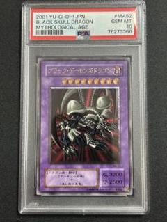鑑定品 PSA8 】 美品 最安値 ブラック・デーモンズ・ドラゴン
