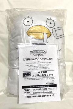 銀魂 白十字 キャンペーン 当選20名 エリザベスリュック 通知書付/非売品景品 銀魂 白十字 キャンペーン 当選20名 エリザベスリュック 通知