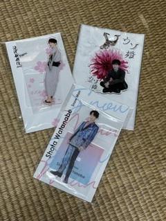 渡辺翔太 アクリルスタンド 3点セット